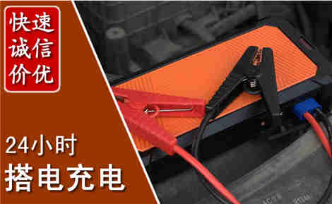 荔城汽车搭电场景与案例