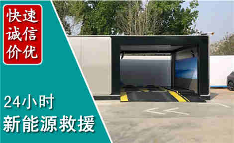荔城新能源汽车救援场景与案例