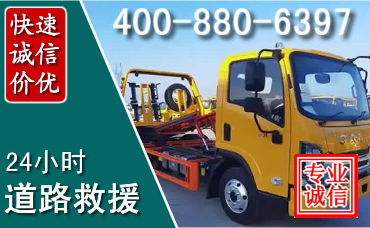 荔城道路救援电话