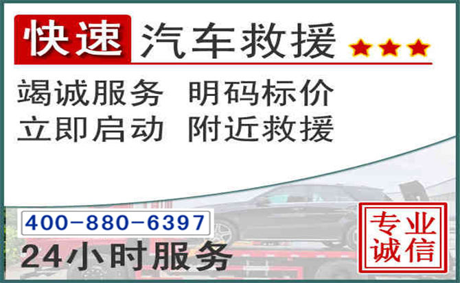 荔城长春拖车电话